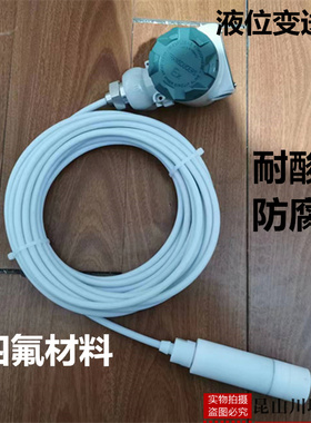 四氟防腐耐酸碱液位变送器防水BP-800川培仪表特氟龙水位传感器