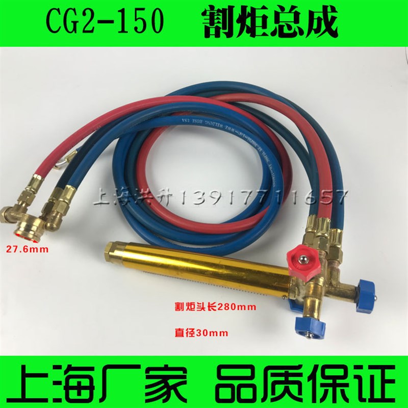 华威通用CG2-150/150A仿形气割机/火焰切割机配件 割炬总成