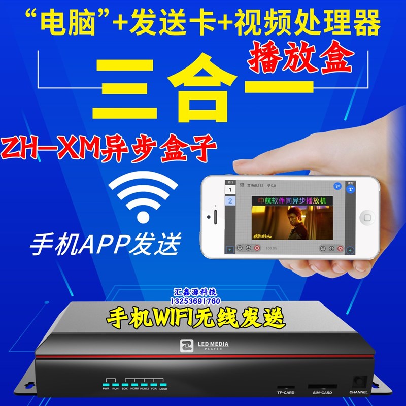 中航ZH-Xm全彩播放机控制卡异步Wifi卡远程网口室外显示屏C2C1-4G