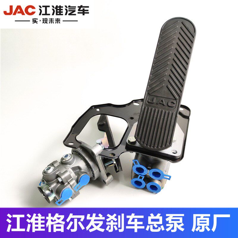 JAC江淮货车格尔发刹车总泵亮剑K3 K5 A5制动总阀带踏板总成原厂