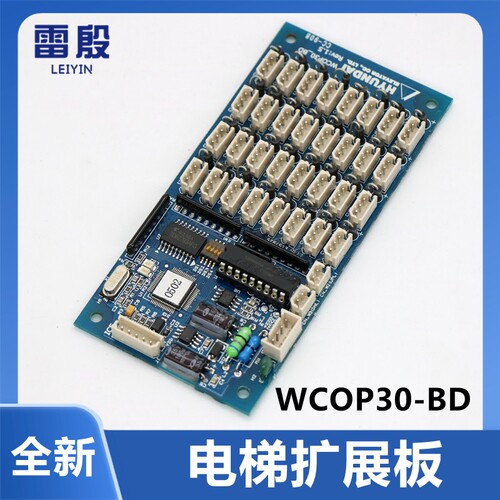 适用上海现代STVF9电梯通讯扩展板按钮指令板WCOP30_BD WCOP62_BD