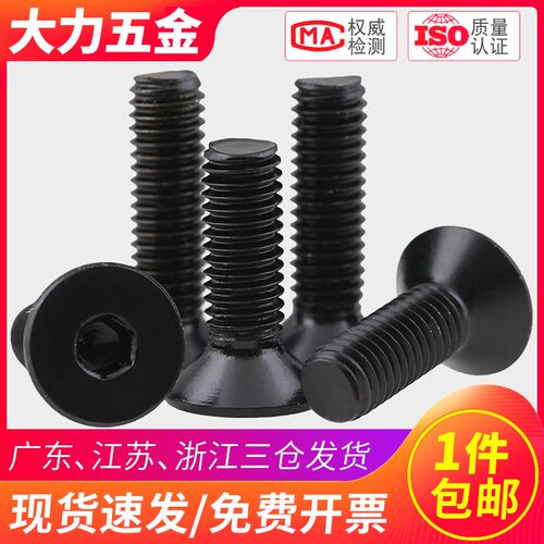 M3M4 304不锈钢黑色沉头内六角螺丝平头螺钉*x6x8x10x12x20x25x30