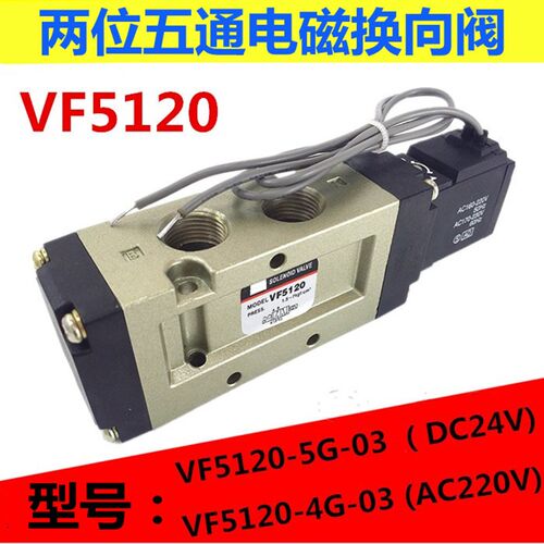 气动电磁阀VF5120-5GB-02二位五通换向阀气阀AC220V DC24V