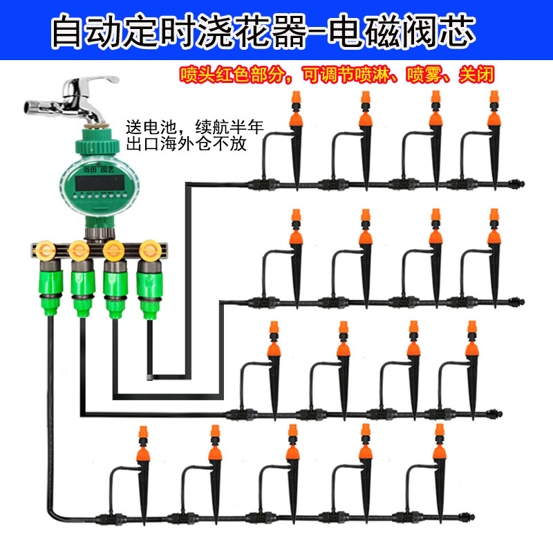 花园微喷自动浇花滴灌定时器草坪雾化浇水器菜园喷洒喷头水管系统图片
