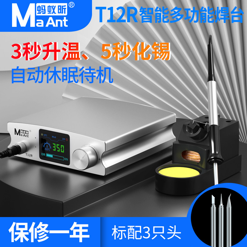 蚂蚁昕T12R智能多功能焊台手机主板维修3秒升温 5秒化锡 定时休眠