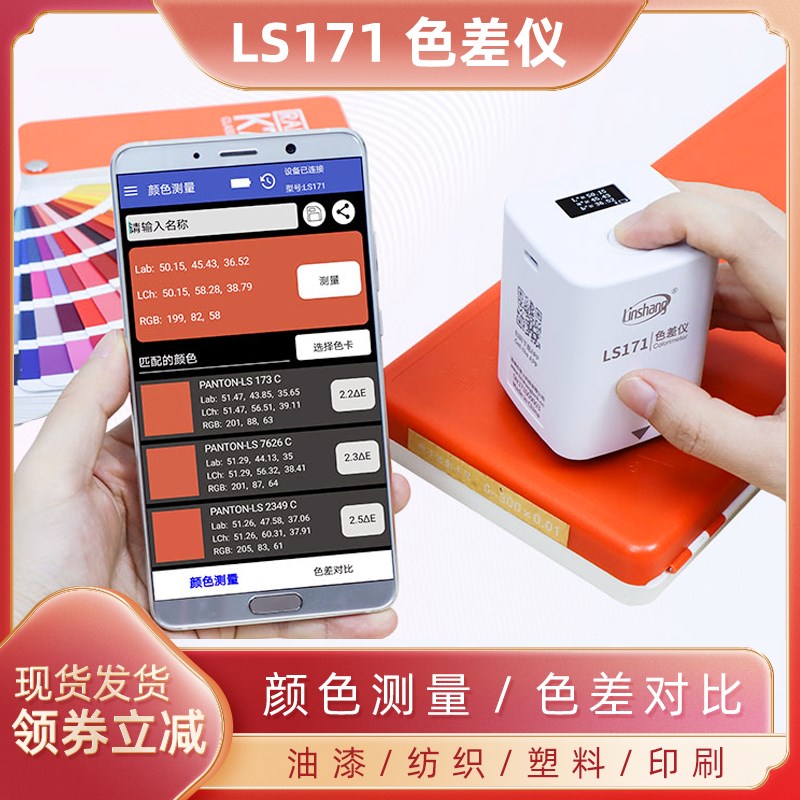 林上LS170色差仪高精度便携式塑料油漆分光测色仪汽车对色仪检测