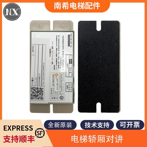 电梯轿厢对讲XO5249B212 NKT12(1-1)BX/轿厢子机适用西子奥的斯