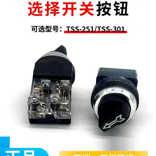 tend天得选择二三档旋转钮2挡3段电源开关TSS-251/301黑色6A250V