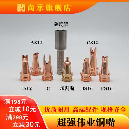手持激光焊接头铜嘴超强伟业AS12送丝BS16ES12CS激光焊嘴切割咀FS