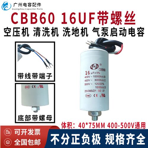 原装CBB60带线450V16UF气泵 电机 马达 空压机启动电容底部带螺丝