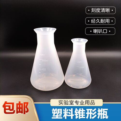 塑料锥形瓶广口大口摇瓶 50 100 250 500 1000mlPP学生实验三角瓶