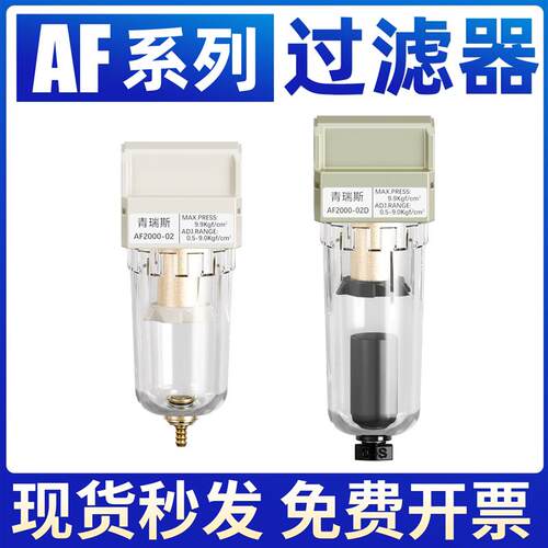 负压真空过滤器气管压缩空气过滤器AF2000-02小型AF3000-03过滤杯