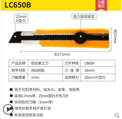 原装正品日本Tajima田岛 LC650B超重型美工刀 裁纸刀 25mm H型刃