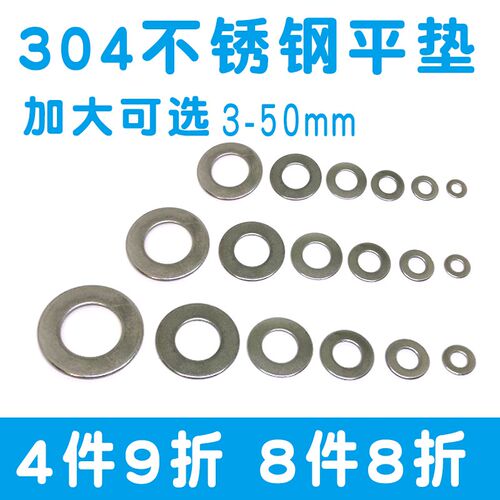 304不锈钢加大平垫垫圈介子螺丝垫M3M4M5M6M8M10M12M14M16M18M20