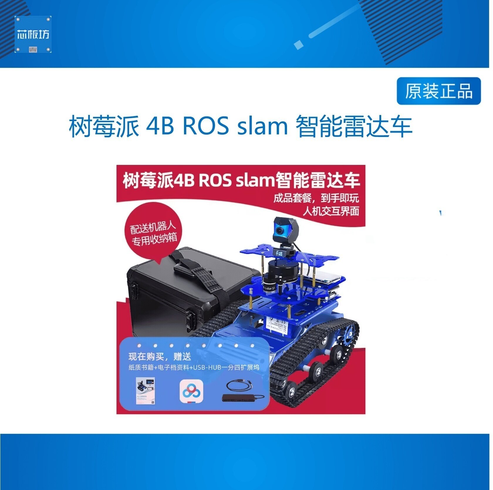 Ai人工智能小车ROS机器人slam激光雷达车导航路径规划树莓派4B