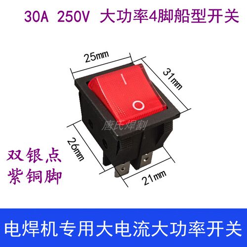 电焊机电源船型开关KCD4 30A250V大功率大电流纯银点焊机配件包邮