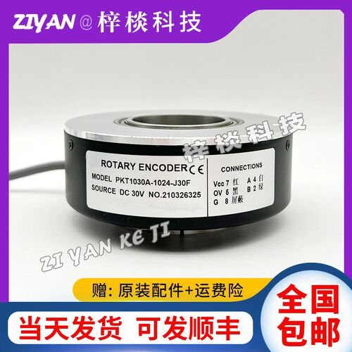 PKT1030A-1024-J30F空心轴电梯光电旋转编码器1024-G12F