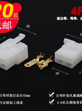 6.3汽车电动车摩托车线束电子连接器234P带勾公母电线接头接插件