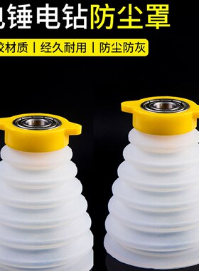电锤防尘罩冲击钻防尘器打孔钻墙接灰器家用透明挡灰配件工具大全