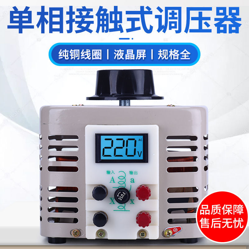 交流调压器220V单相TDGC2-500W自耦变压器5kw切泡沫调压器0v-250v