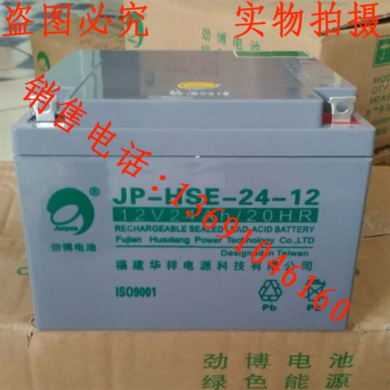劲博蓄电池JP-HSE-24-12消防UPS电池12V24Ah/20HR直流屏EPS蓄电池