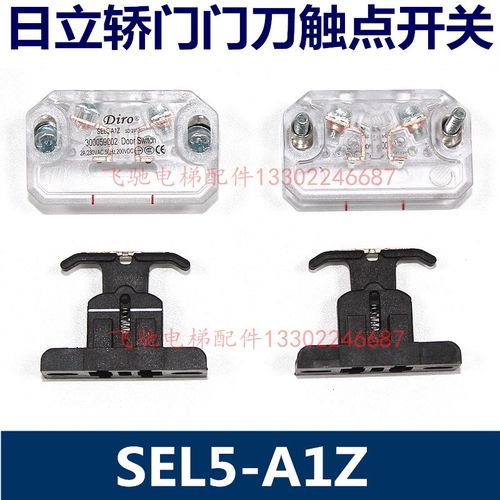 日立电梯轿门门刀触点开关SEL5-A1Z黑色触头透明安全插销弧形开关