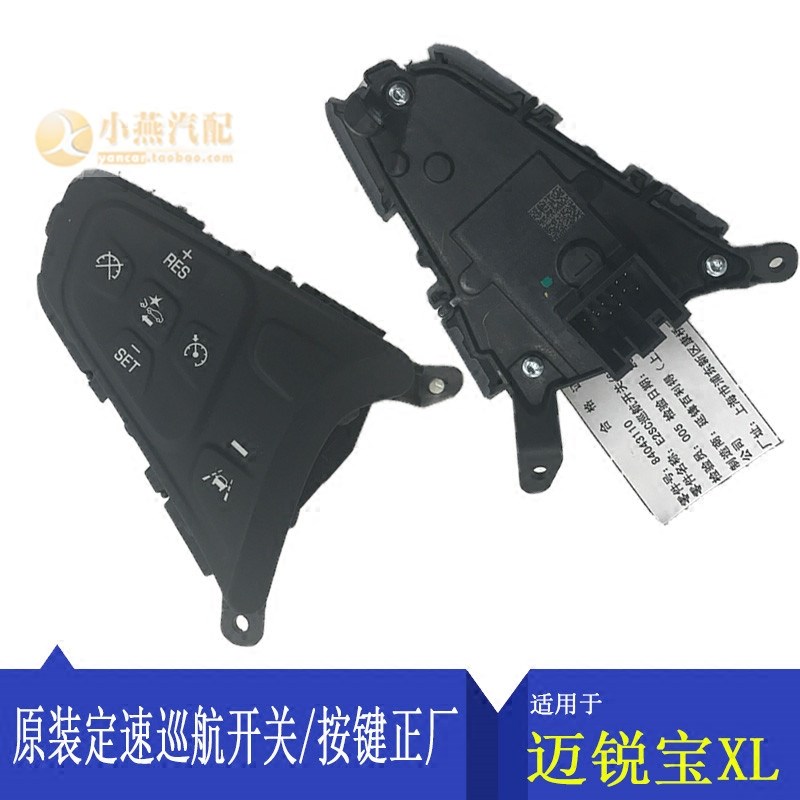适用于雪佛兰迈锐宝XL定速巡航开关 巡航按键 方向盘按键开关正厂