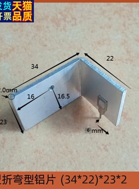 L型铝片 折弯 铝散热片(34*22)*23*2折弯铝散热器可控硅mos管