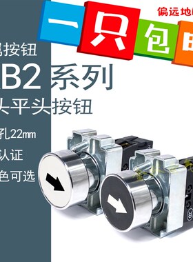 按钮开关XB2金属按钮带方向箭头符号复位点动启动停止一常开22mm