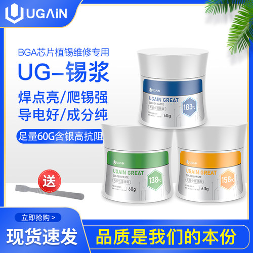 UG锡膏锡浆183中温138低温手机维修CPU锡浆158中层贴合UGAIN锡浆