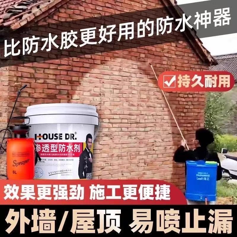 纳米浓缩液外墙防水涂料胶屋顶喷雾防水补漏材料透明卫生间渗透剂