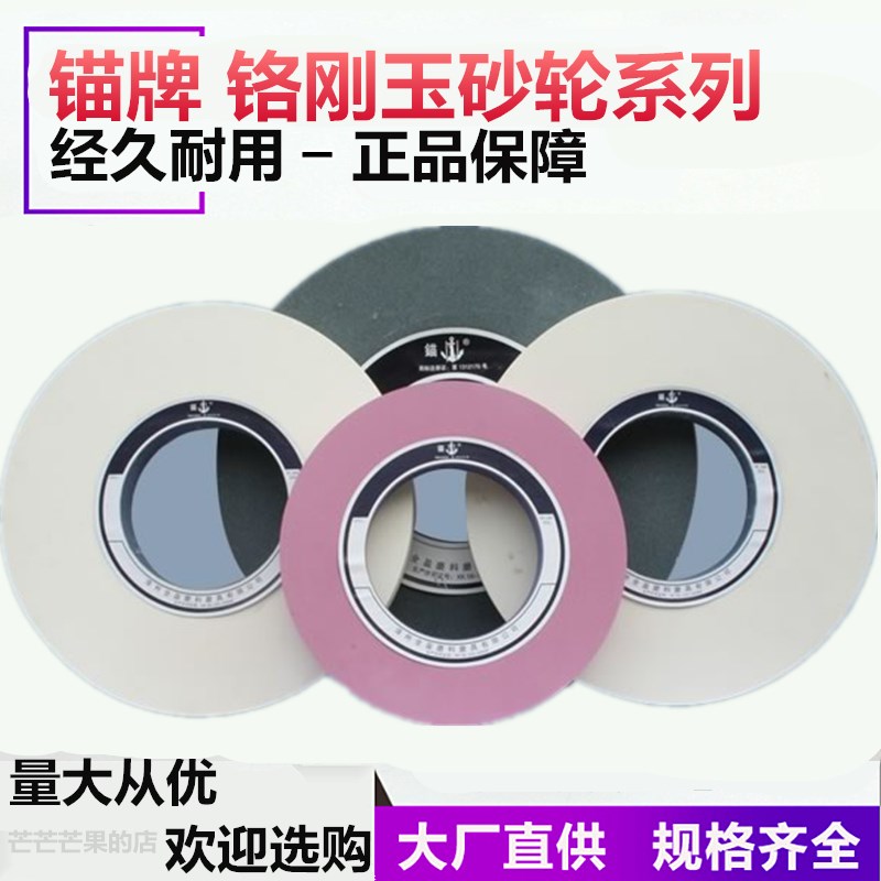 正品台湾锚牌砂轮WA 400X50X203 大水磨平面砂轮 白刚玉磨床砂轮
