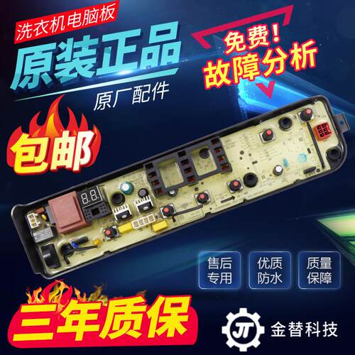 适配美的洗衣机MB80-1200H HB80-C1H HB100-C1H主机板MB82V32主板