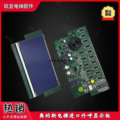 奥的斯电梯外呼显示板显示屏 FAA25100AA2 法国2000厅门外呼横显