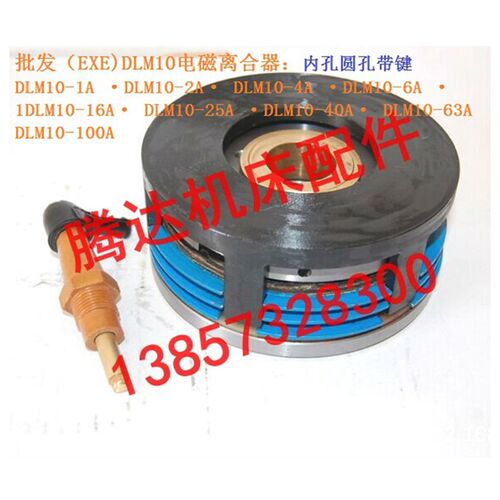 EXE)DLM10-1A DLM10-2A 4A 6 10 16 25 40 63 100A/160电磁离合器