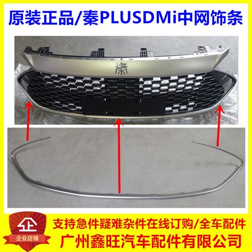 适用于比亚迪秦plusdmi前中网饰条 秦plus格栅哑光电镀亮条中左右