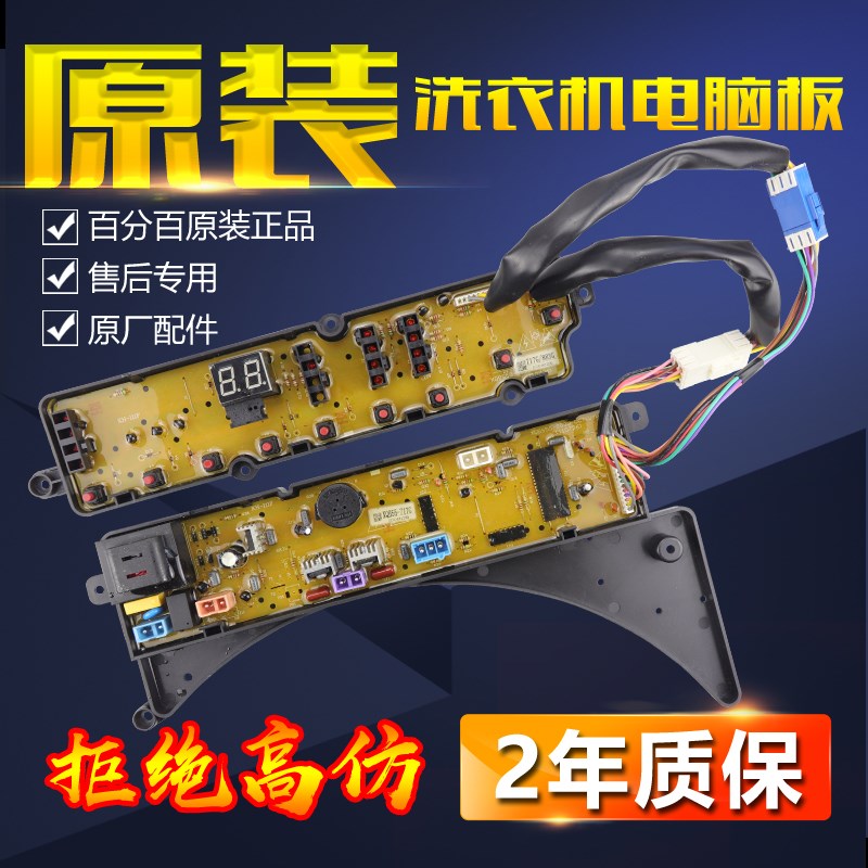 荣事达洗衣机电脑板XQB55-717G/737G XQB60-871G/873G电路主板/版
