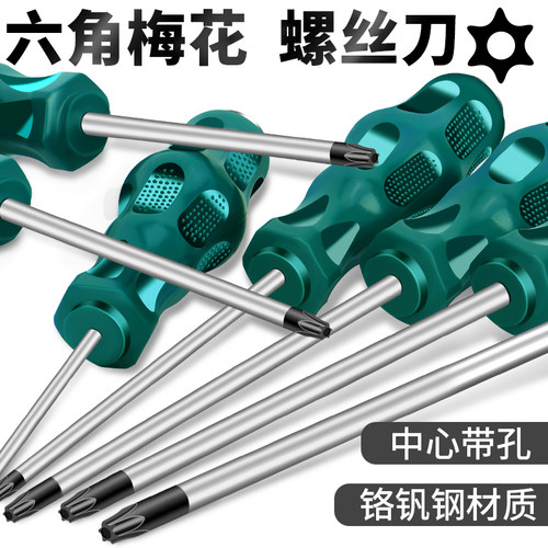 t20螺丝刀梅花内六角套装t25t30米字型t10六花t15花型t6工具t8