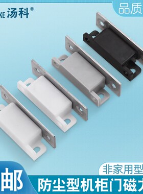 防尘塑料磁力扣MGCC1/2/3/4低尘型柜吸磁吸门碰设备箱门低尘门吸