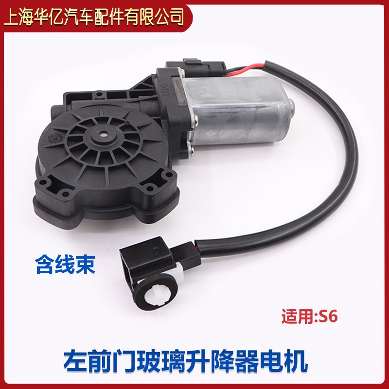 比亚迪S6玻璃升降器电机含线束S7唐车门玻璃升降器马达摇窗机原装