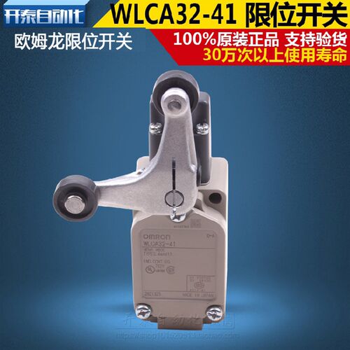 WLCA32-41原装正品OMRON极限开关行程开关叉摆式双头双滚轮
