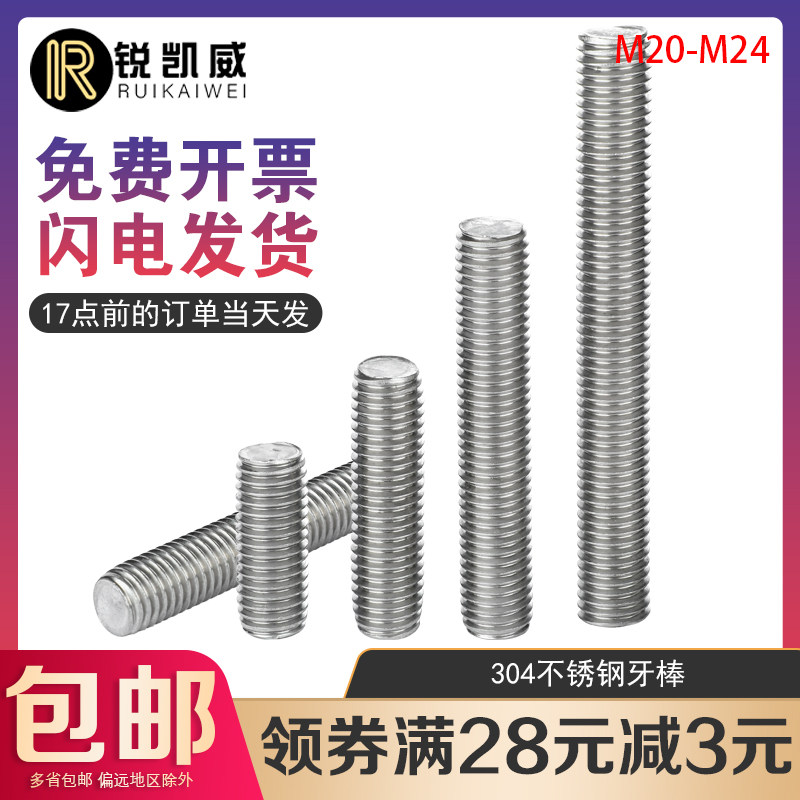 304不锈钢国标丝杆全螺纹牙棒条通丝螺杆螺柱M20M24*50*55*60*200
