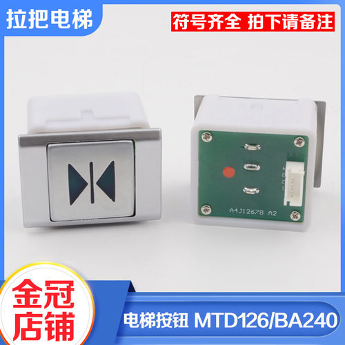 拉把电梯按钮MTD126方形按键BA240 A4J12678适用爱登堡康力配件