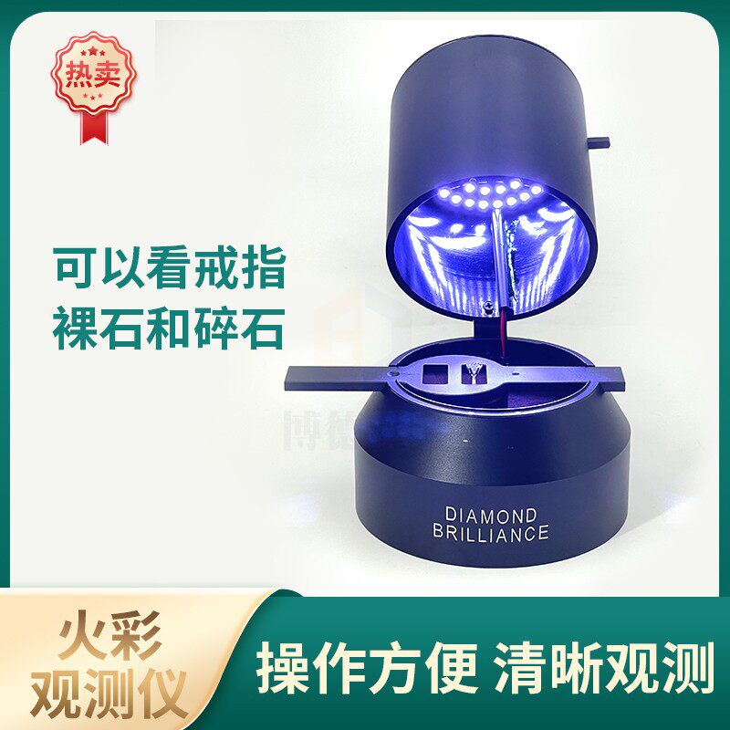 钻石观测仪火彩仪鉴定检测仪器切工镜看钻石工具打金工具首饰器材