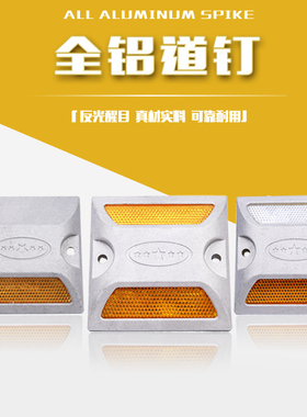 反光铸铝道钉灯太阳能突起路标塑料道钉全钢单双面轮廓标安全标识