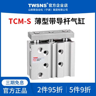 TWSNS薄型带导杆气缸MGPL-Z缸径25/32/40行程20/50/100/200