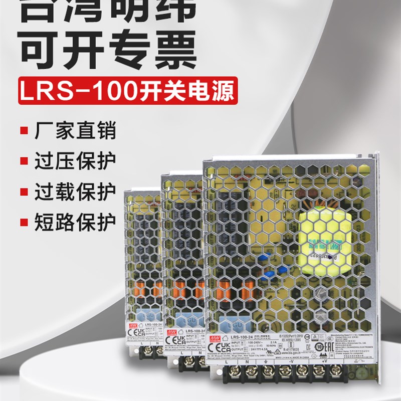 台湾明纬开关电源LRS-100-24V12V36V48V5V适配器直流变压器100W