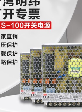 台湾明纬开关电源LRS-100-24V12V36V48V5V适配器直流变压器100W
