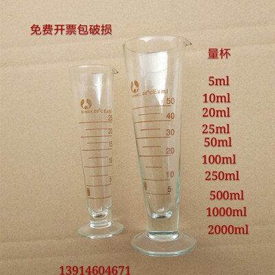 量杯5/10/20/25/50/100/2507500/1000/2000ml锥形量杯三角量杯