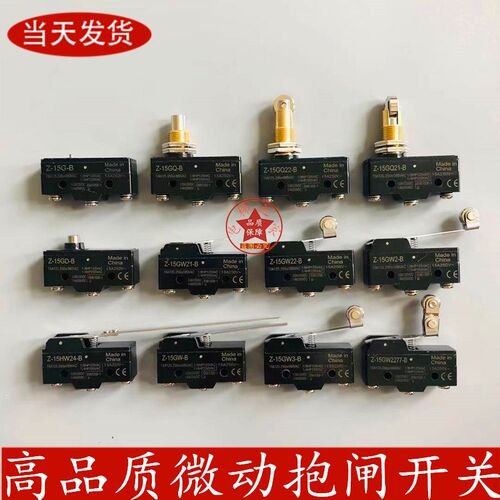 通用型电梯抱闸开关微动开关安全触板蒂森日立称重超载检测开关